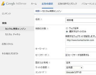 AdSenseの検索エンジン画面